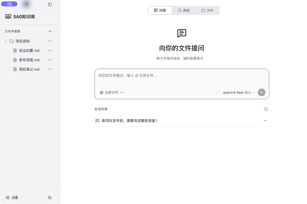 SAG Wiki 实际界面：添加文件夹